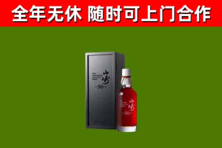 常平镇烟酒回收50年山崎洋酒.jpg
