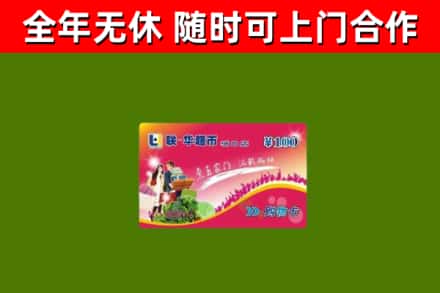 常平镇回收购物卡